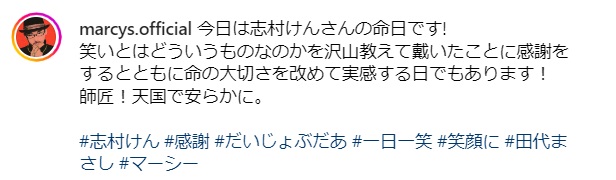 田代まさし氏のインスタグラムから