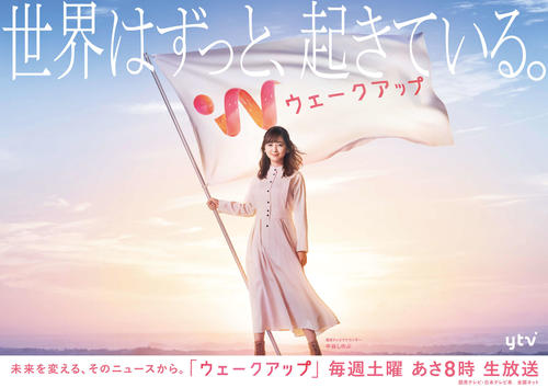 中谷しのぶアナ「ウェークアップ」リニューアルで単独MC「力を合わせて、充実した土曜の朝を」