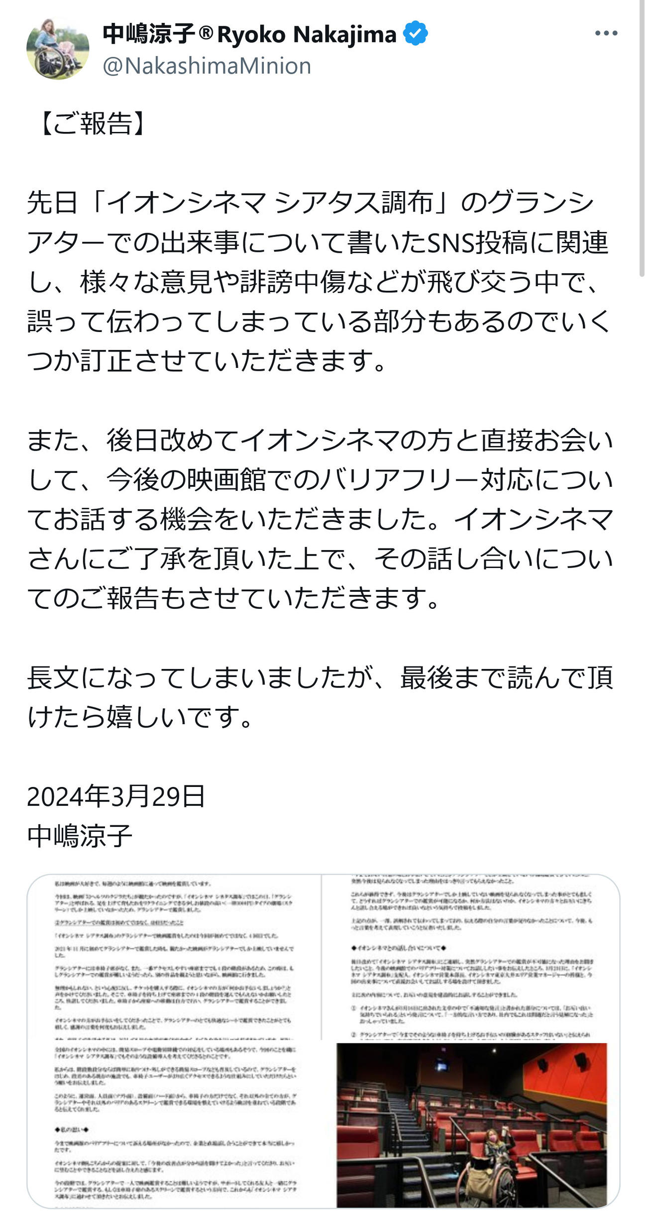 中嶋涼子氏のX（旧ツイッター）から