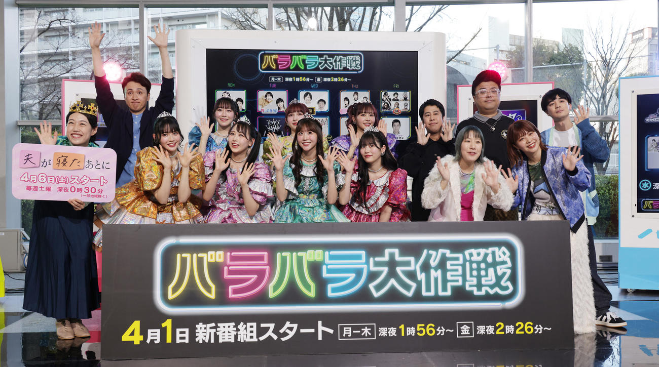 記者会見を行った「バラバラ大作戦」と「夫が寝たあとに」のキャストたち、前列左から横澤夏子、鎮西寿々歌、松本かれん、櫻井優衣、月足天音、Aマッソむらきゃみ、Aマッソ加納、後列左からアンジャッシュ児嶋一哉、真中まな、早瀬ノエル、仲川瑠夏、ウエストランド井口浩之、とろサーモン久保田かずのぶ、ダウ90000蓮見翔（撮影・中島郁夫）