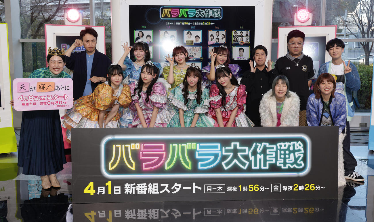 記者会見を行った「バラバラ大作戦」と「夫が寝たあとに」のキャストたち、前列左から横澤夏子、鎮西寿々歌、松本かれん、櫻井優衣、月足天音、Aマッソむらきゃみ、Aマッソ加納、後列左からアンジャッシュ児嶋一哉、真中まな、早瀬ノエル、仲川瑠夏、ウエストランド井口浩之、とろサーモン久保田かずのぶ、ダウ90000蓮見翔（撮影・中島郁夫）