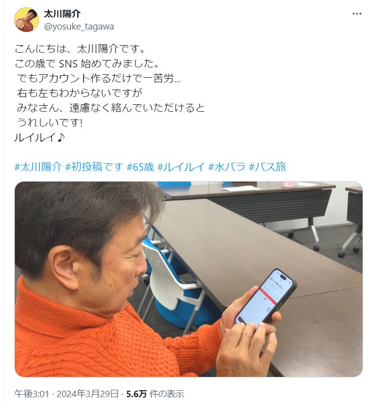 太川陽介のＸから