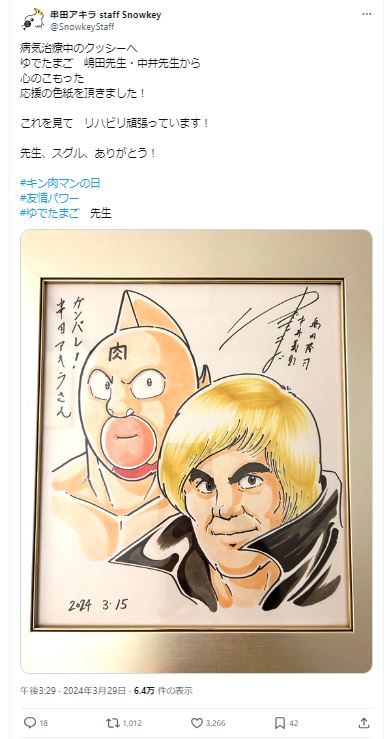 串田アキラのスタッフ公式Xから