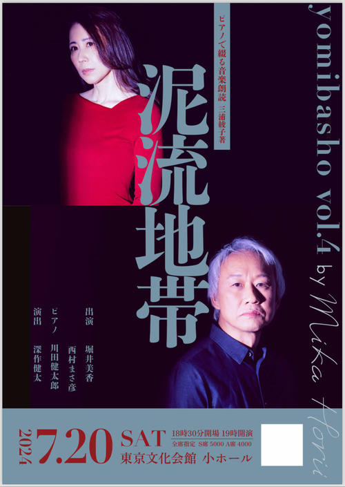 堀井美香インタビュー、７月朗読で西村まさ彦と初共演「凝り固まった概念を壊してくださる」注意