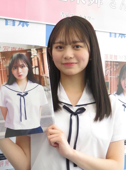 蓬莱舞、ファースト写真集「あいまい」発売「自分のコンプレックスはあいまいにしたい」