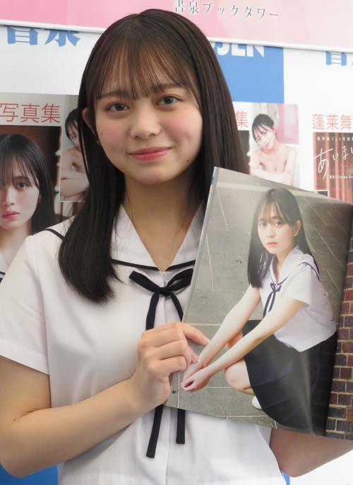 蓬莱舞、ファースト写真集「あいまい」発売「自分のコンプレックスは