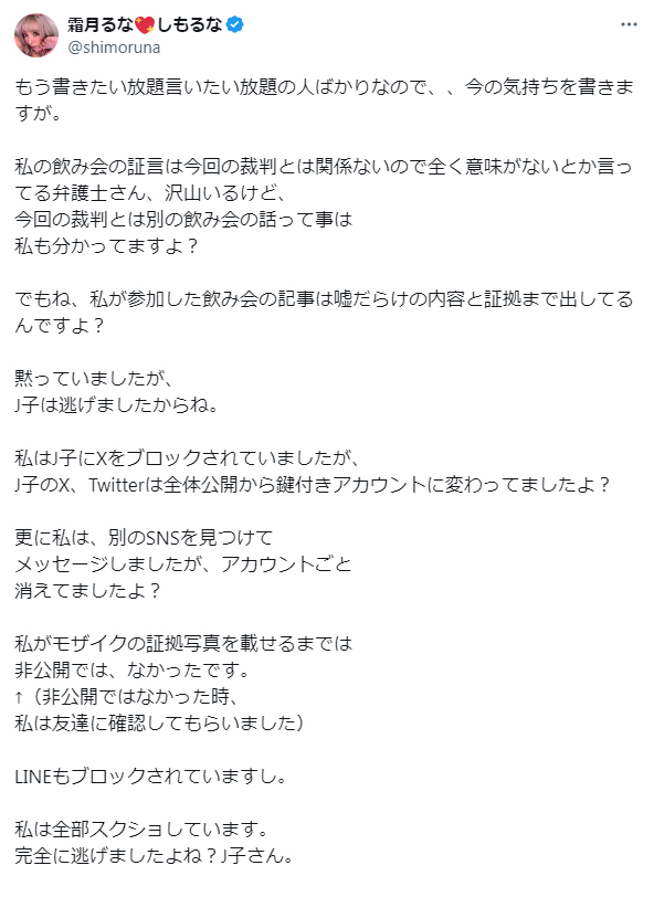 霜月るなのXから