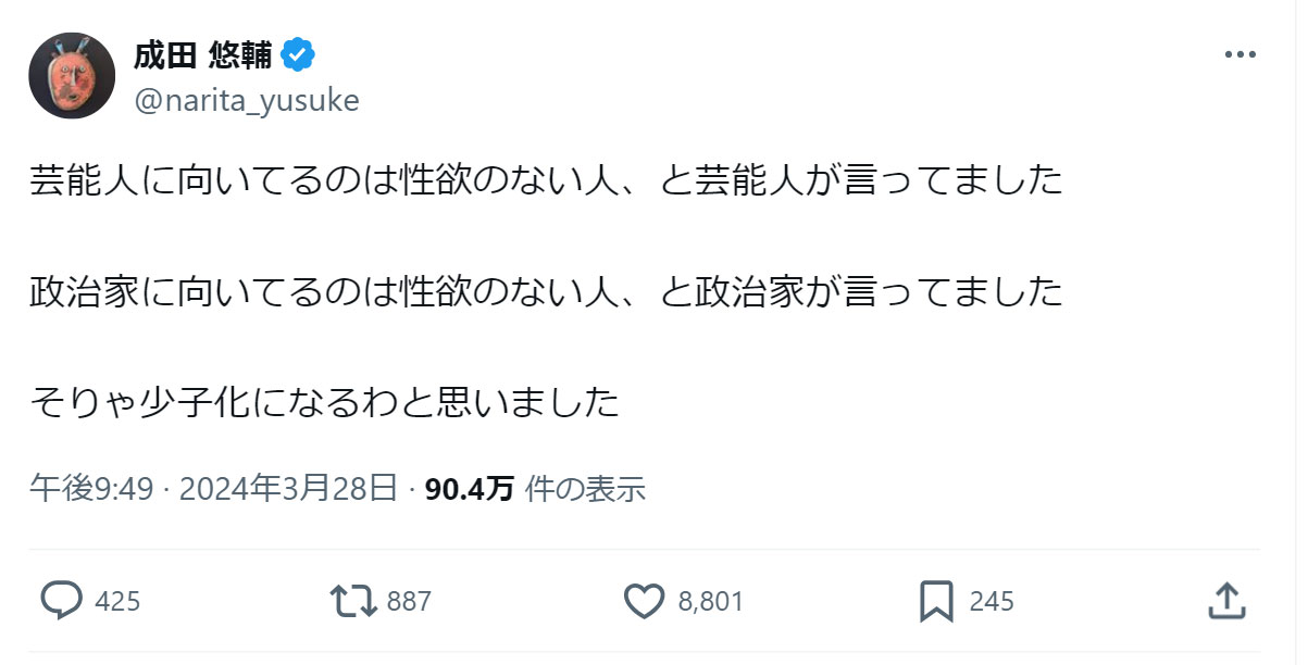 成田悠輔氏のXから