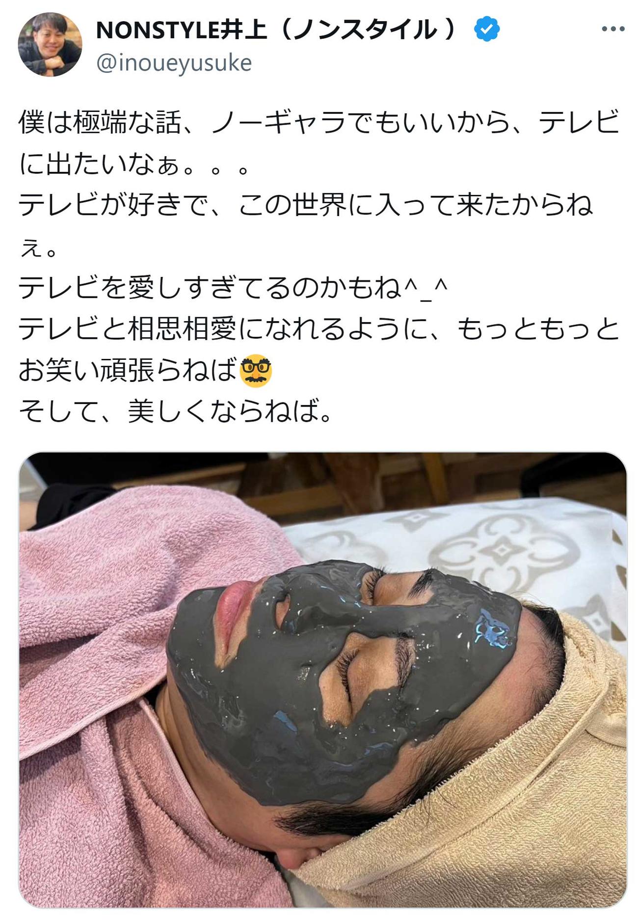 ノンスタイル井上裕介のX（旧Twitter）から