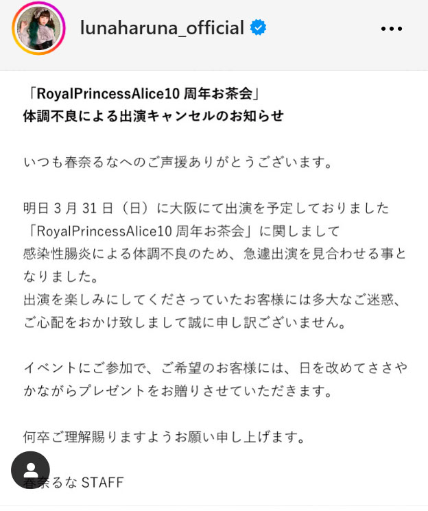 春奈るなのインスタグラムから