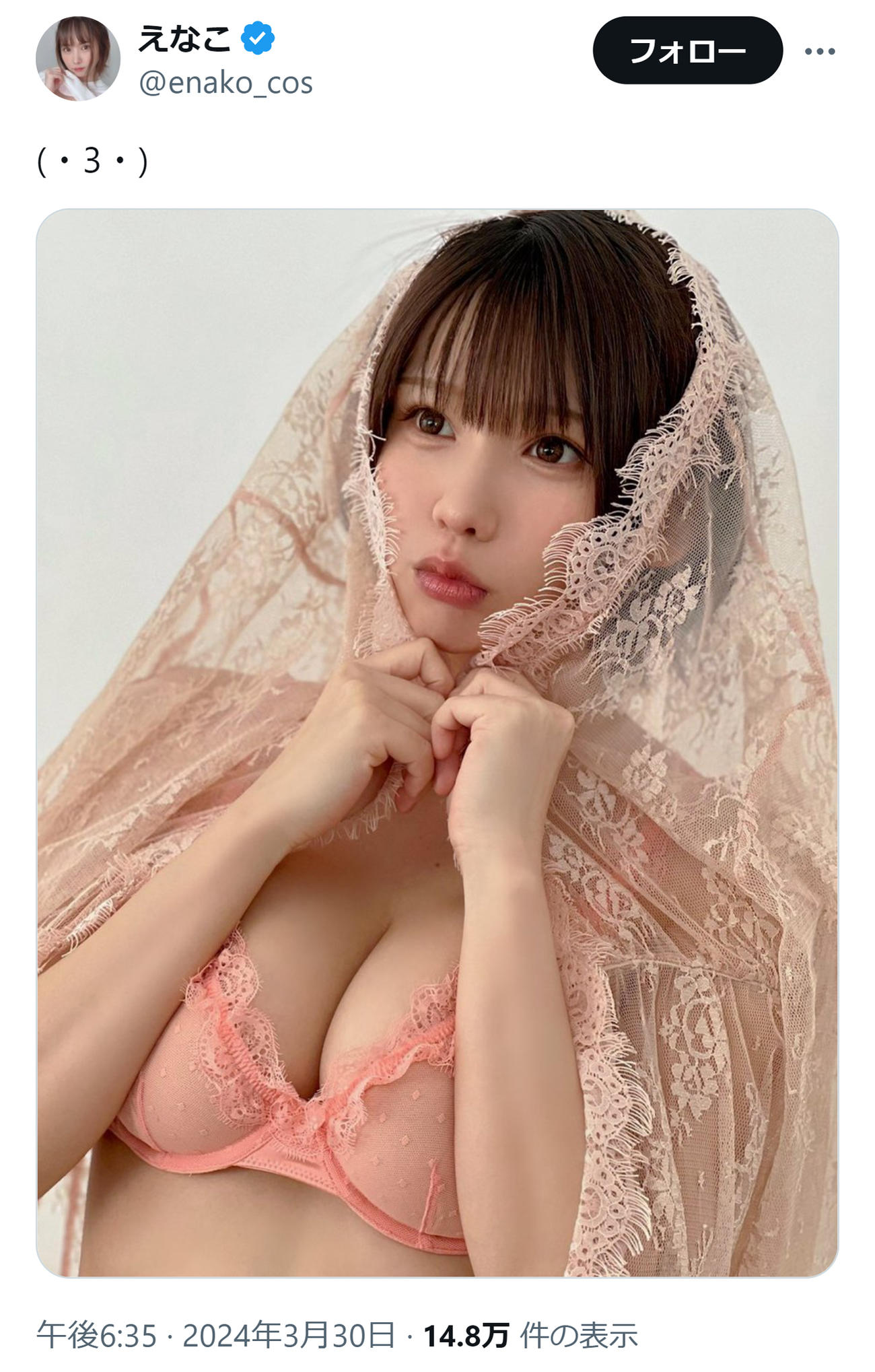 えなこのXから