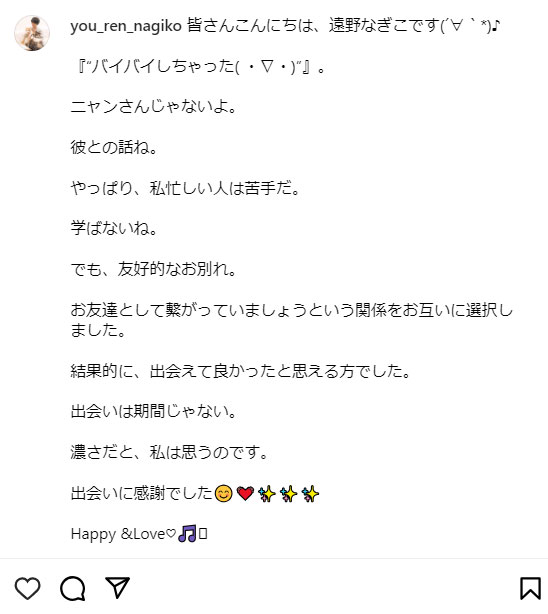 遠野なぎこのインスタグラムから