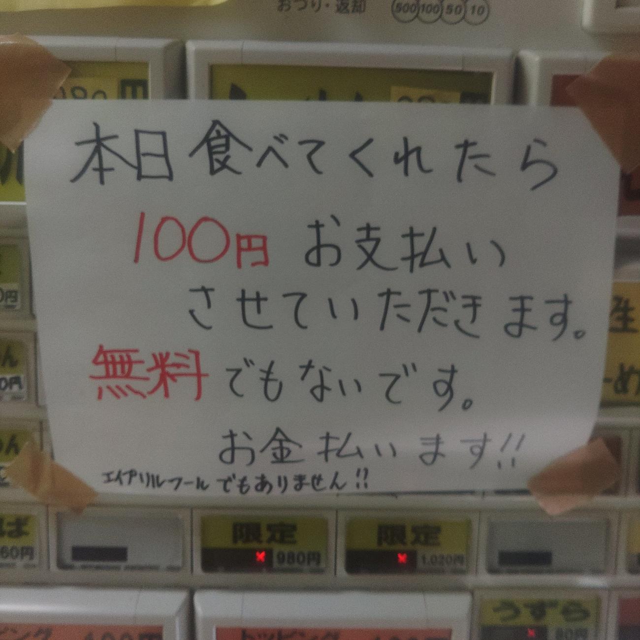 豚ラーメンのXから