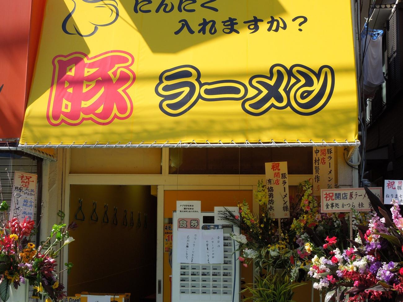豚ラーメンのXから