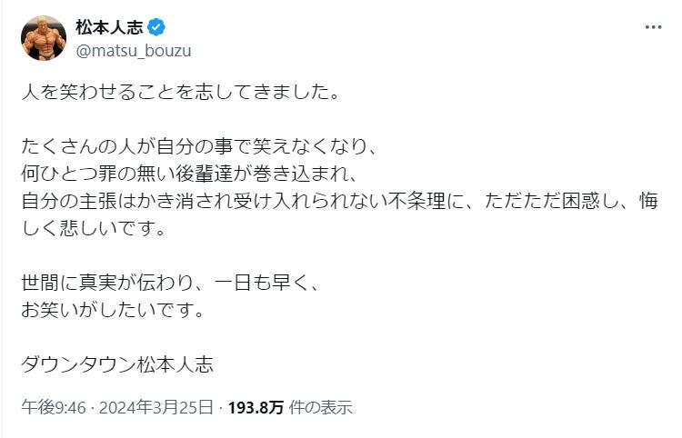 松本人志のＸから