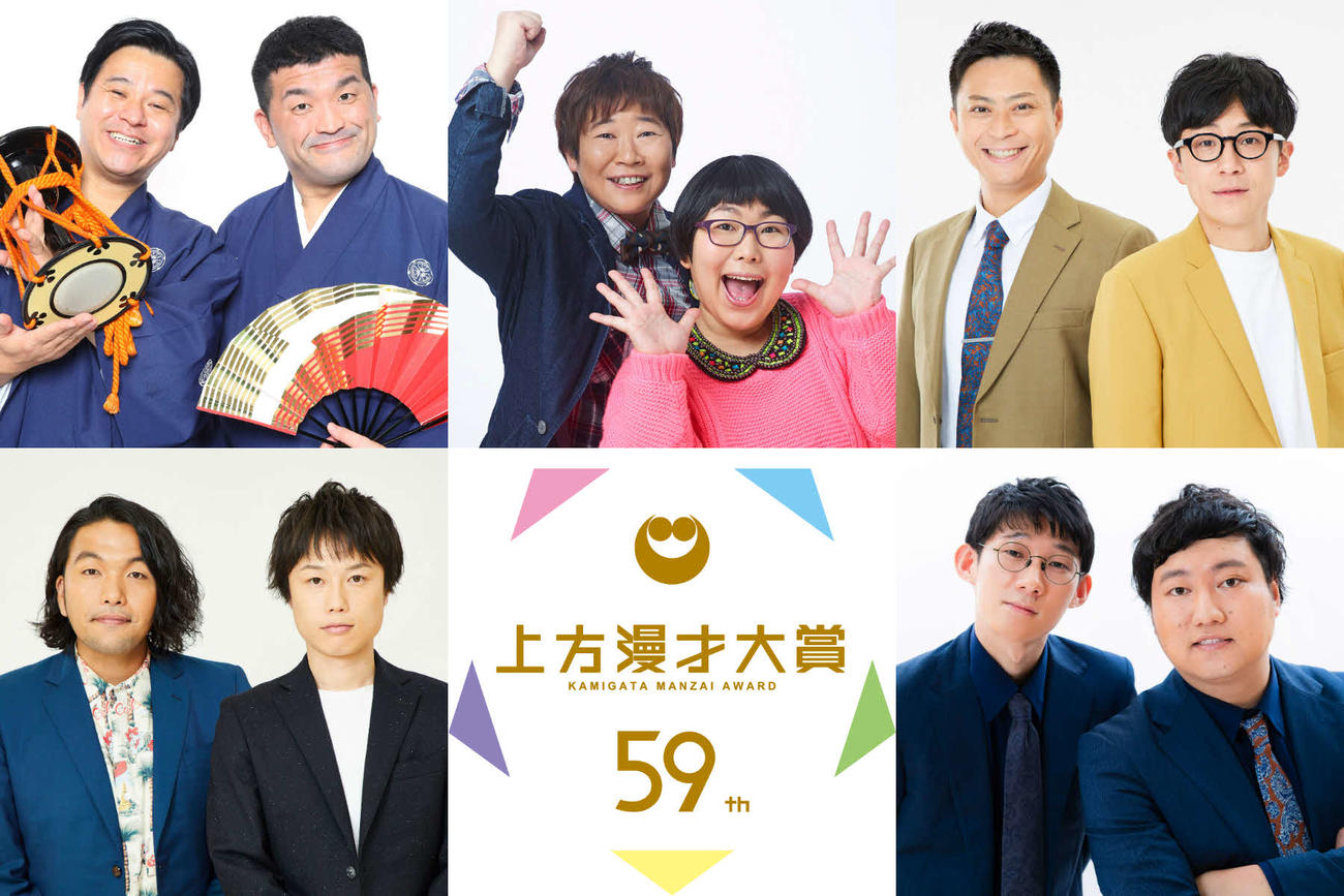 第59回上方漫才大賞奨励賞にノミネートされた5組