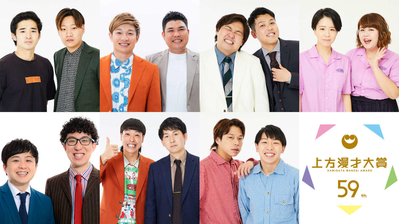 第59回上方漫才大賞新人賞にノミネートされた7組