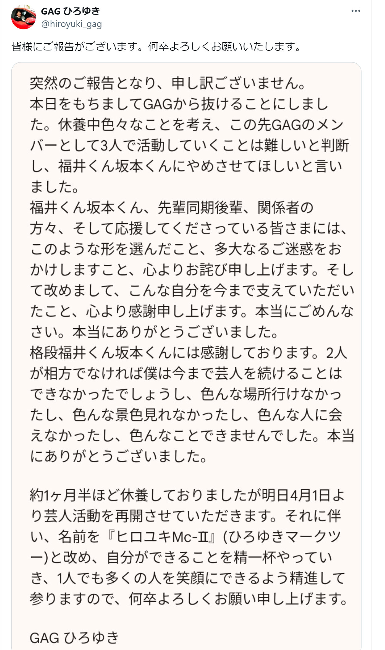 GAGのひろゆきのXから
