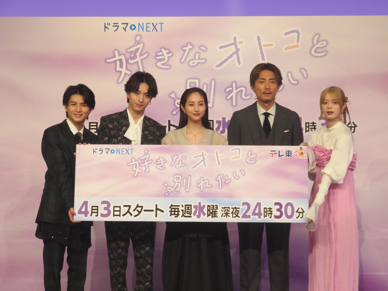 テレビ東京系連続ドラマ「好きなオトコと別れたい」の制作発表に出席した、左から柏木悠、木村彗人、堀田茜、毎熊克哉、紺野彩夏