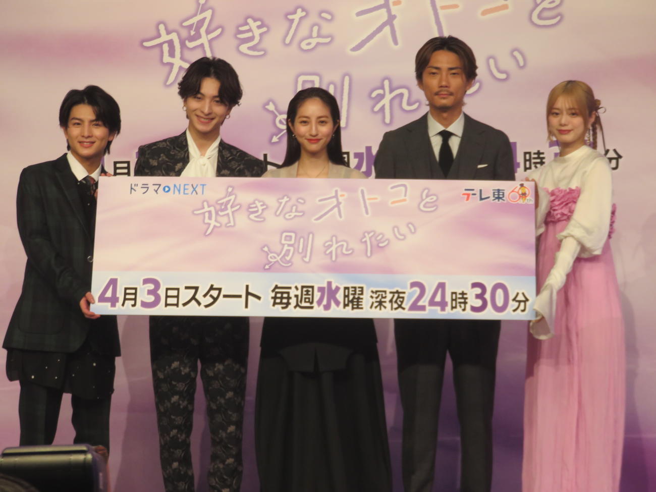 テレビ東京系連続ドラマ「好きなオトコと別れたい」の制作発表に出席した、左から柏木悠、木村彗人、堀田茜、毎熊克哉、紺野彩夏