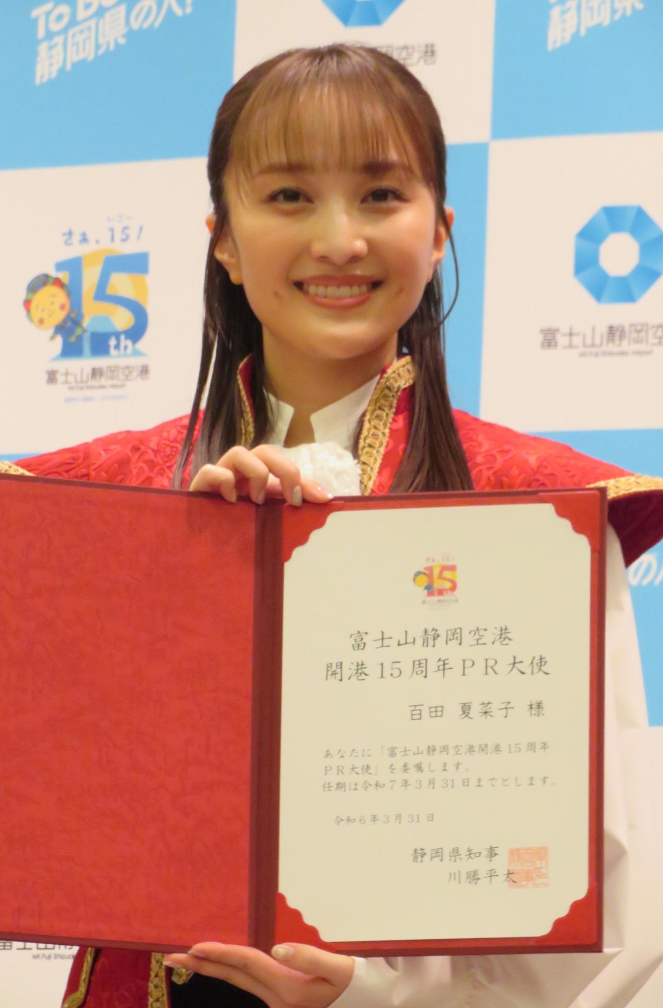 富士山静岡空港の開港15周年を記念した「PR大使」を委嘱された、ももいろクローバーZ百田夏菜子