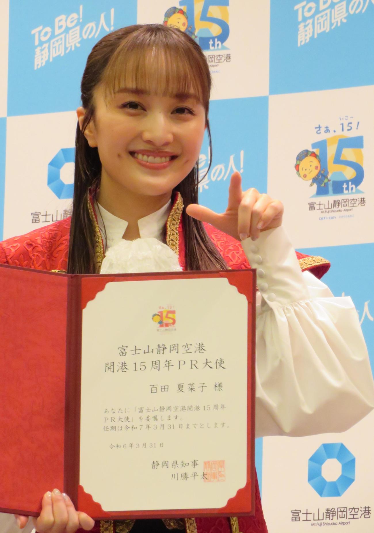 富士山静岡空港の開港15周年を記念した「PR大使」を委嘱された、ももいろクローバーZ百田夏菜子