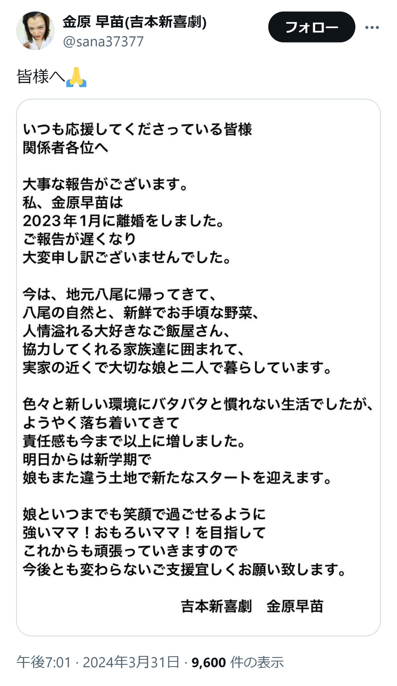 金原早苗のXから