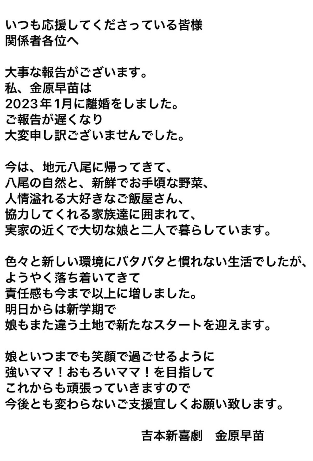 金原早苗のXから