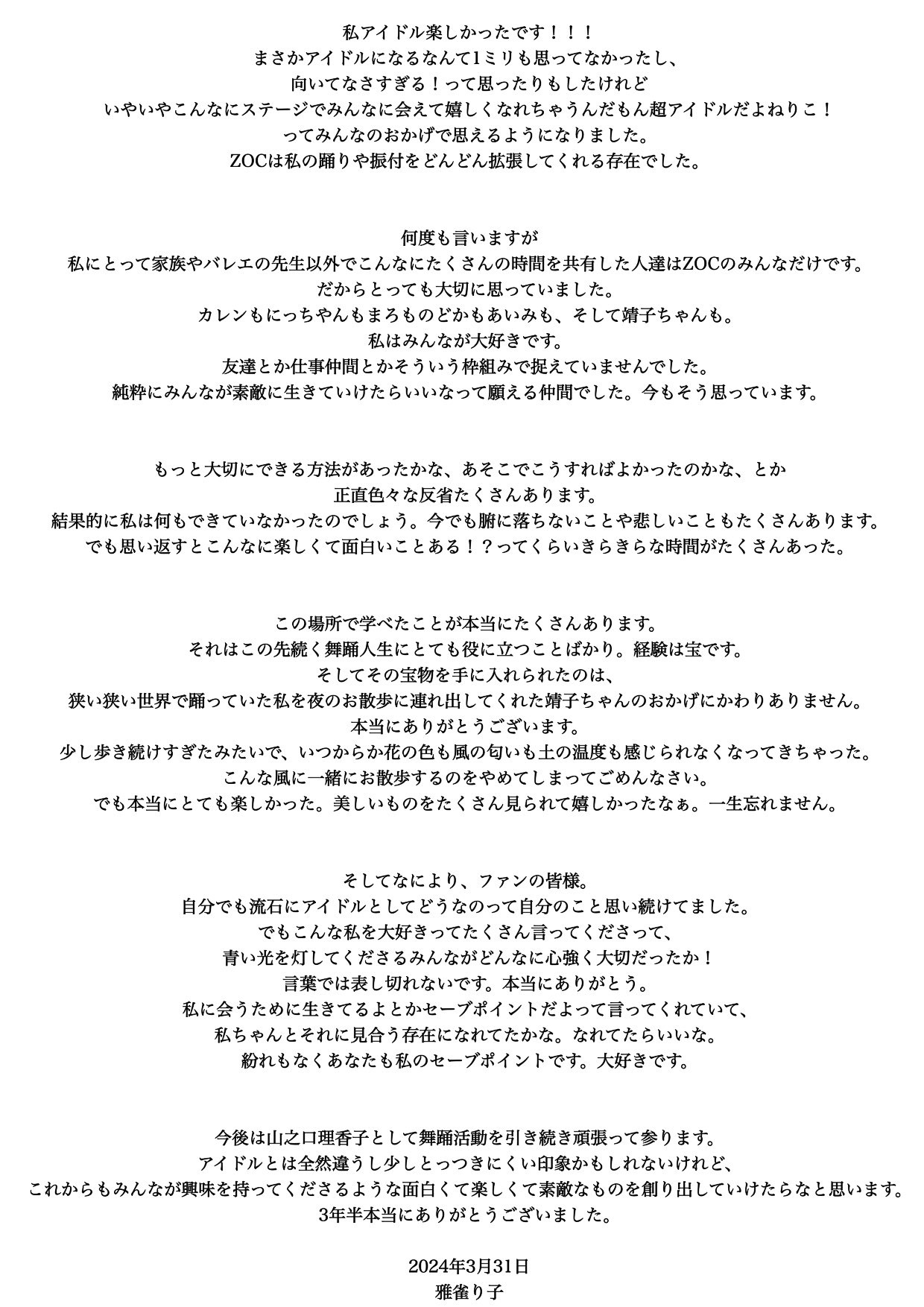 雅雀り子のXから