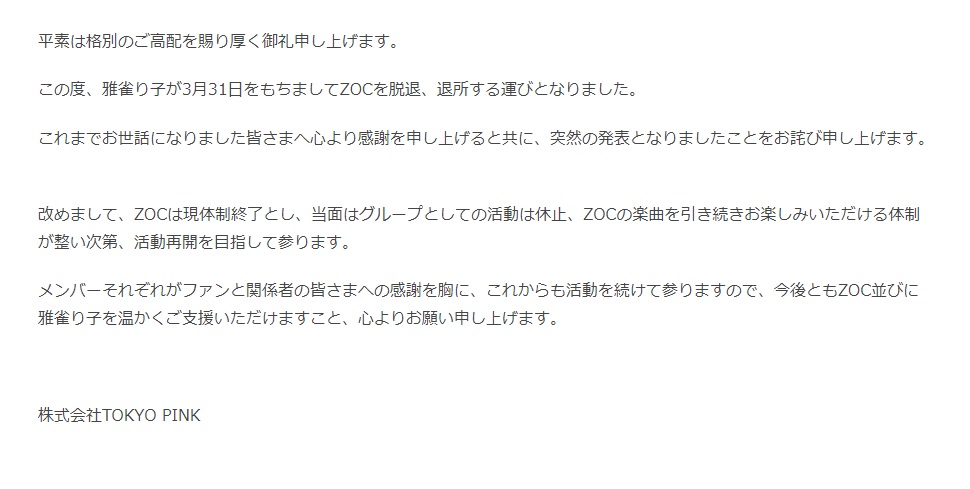 「ZOC」の公式サイトから