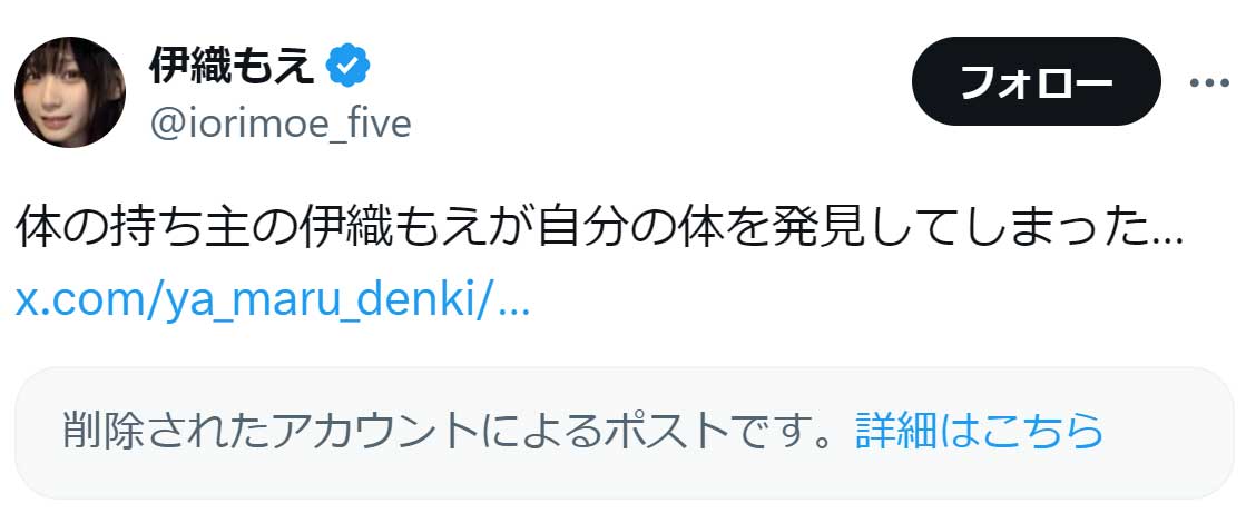 伊織もえのX（旧Twitter）から