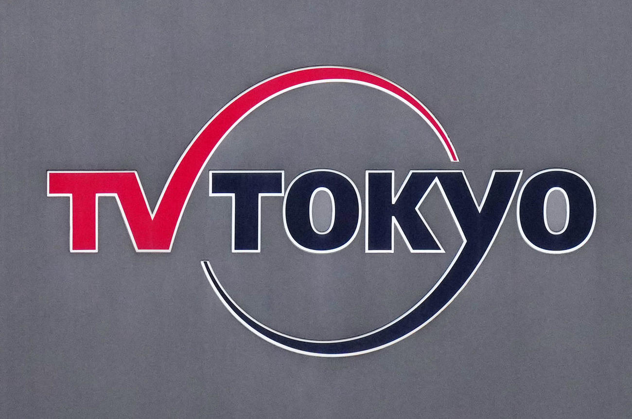 テレビ東京
