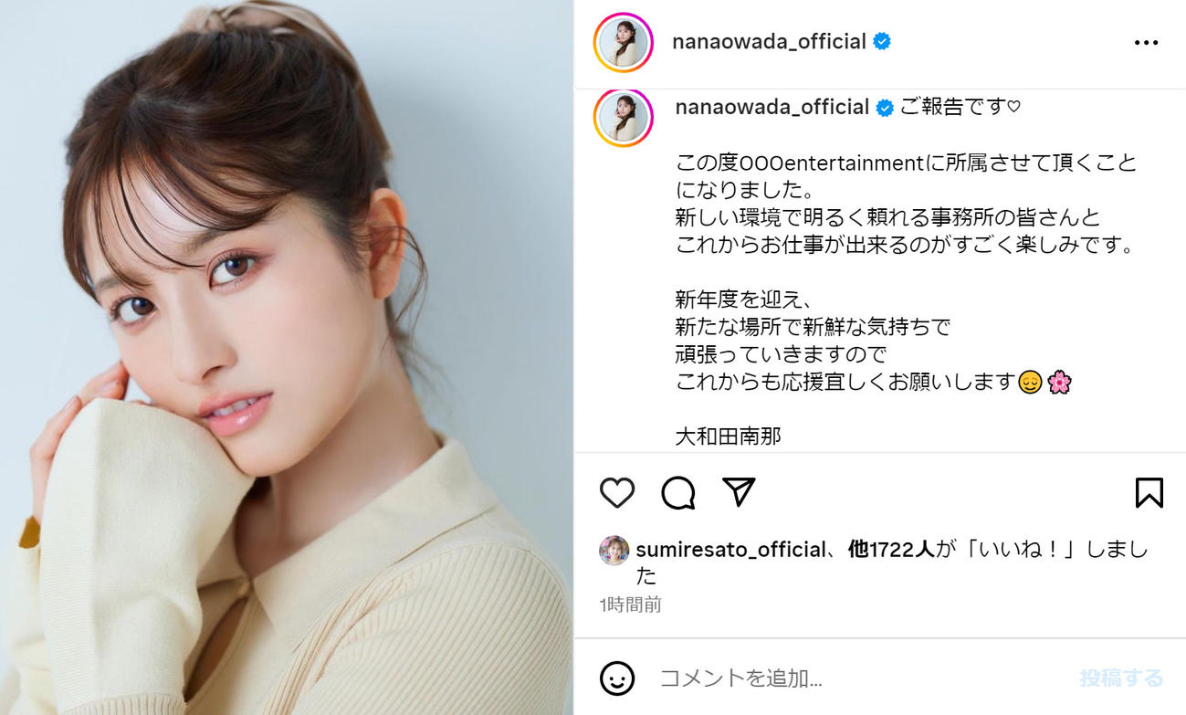 大和田南那のインスタグラムから