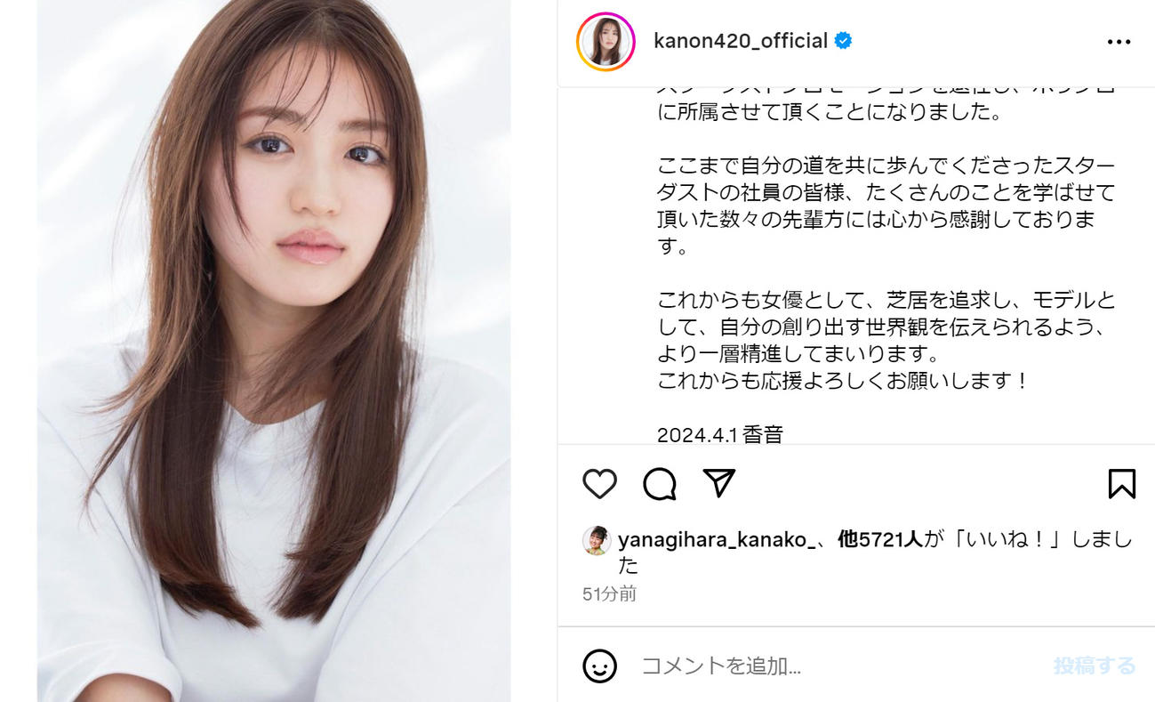 香音のインスタグラムから