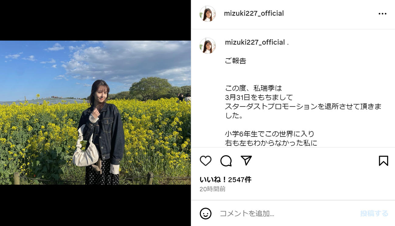 瑞季のインスタグラムから