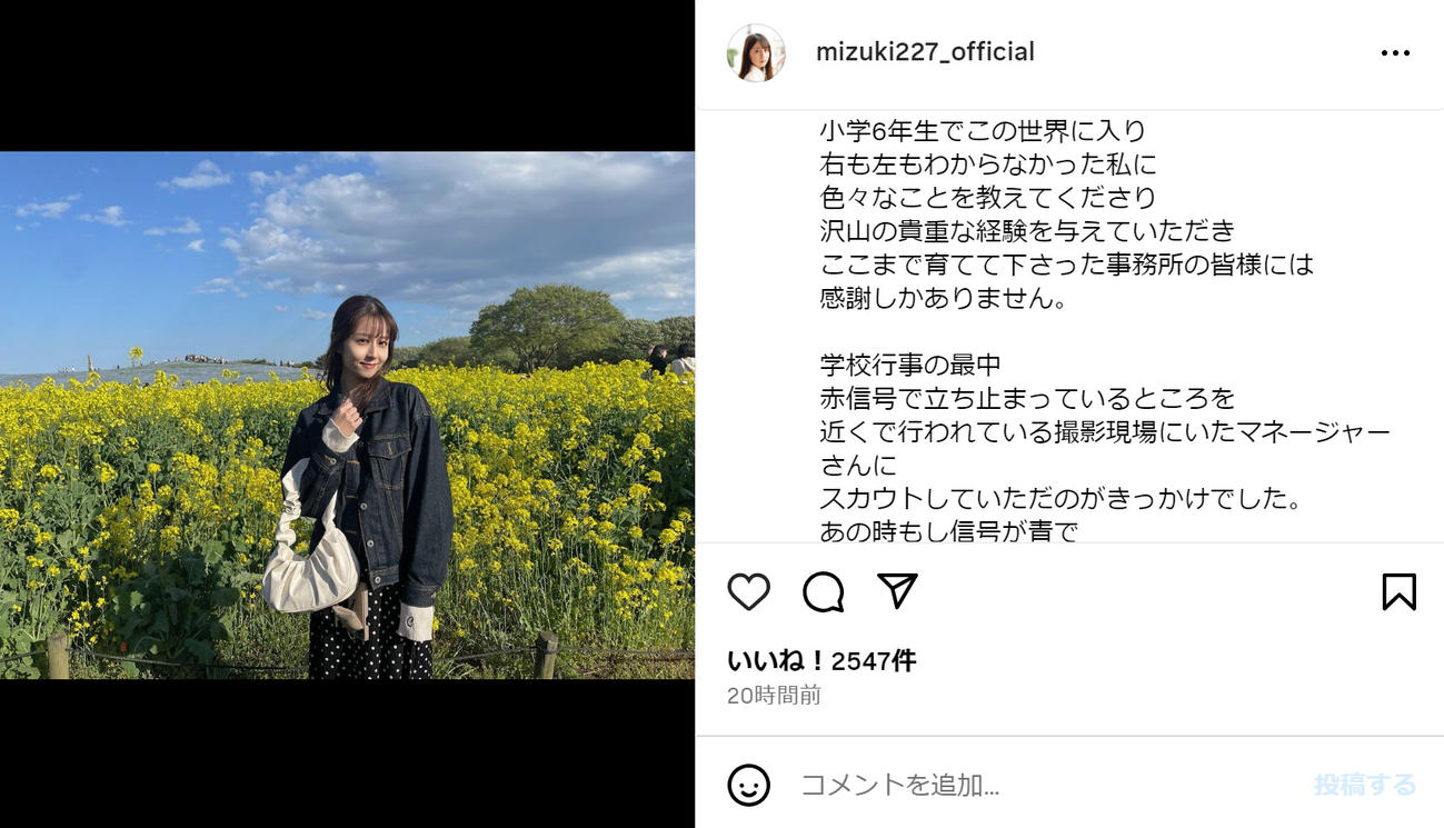 瑞季のインスタグラムから