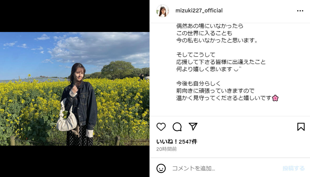 瑞季のインスタグラムから