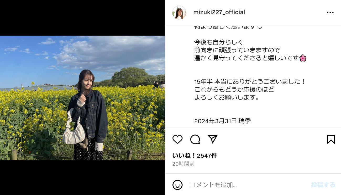 瑞季のインスタグラムから