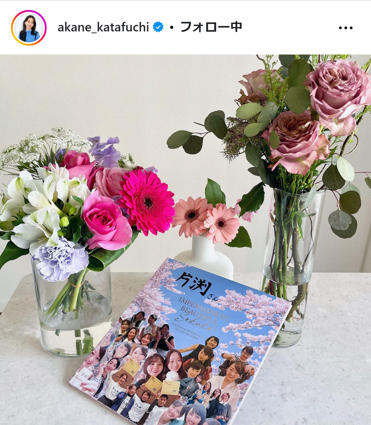 テレビ東京の片渕茜アナのインスタグラムから