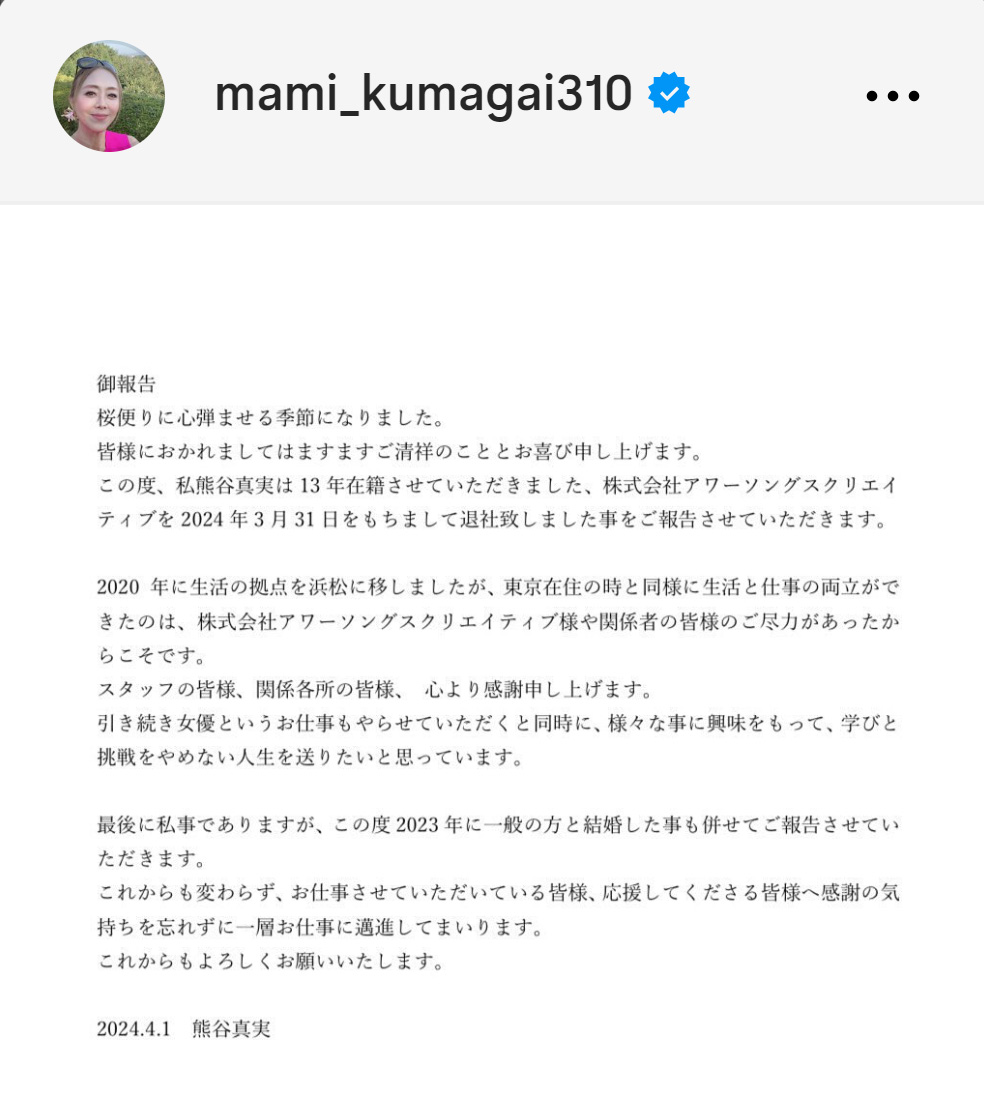 熊谷真実のインスタグラムから