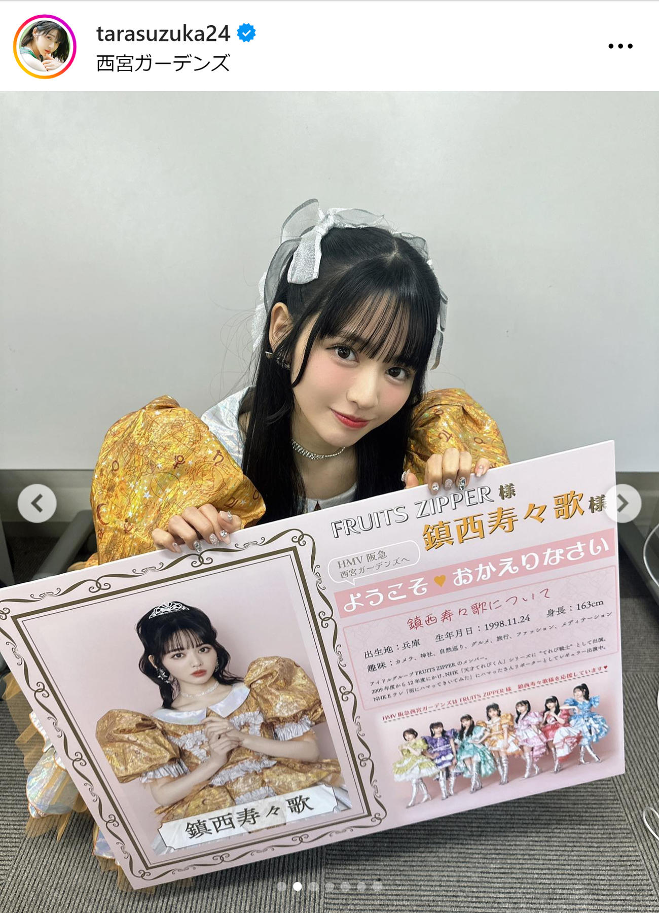 鎮西寿々歌のインスタグラムから