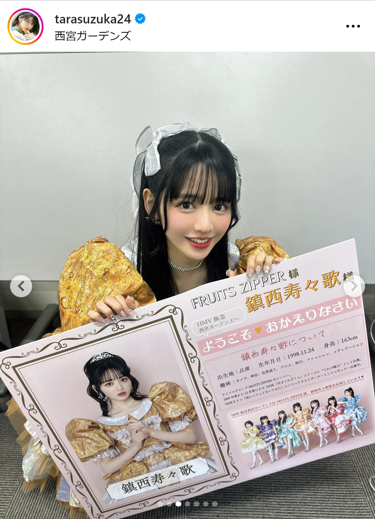 鎮西寿々歌のインスタグラムから
