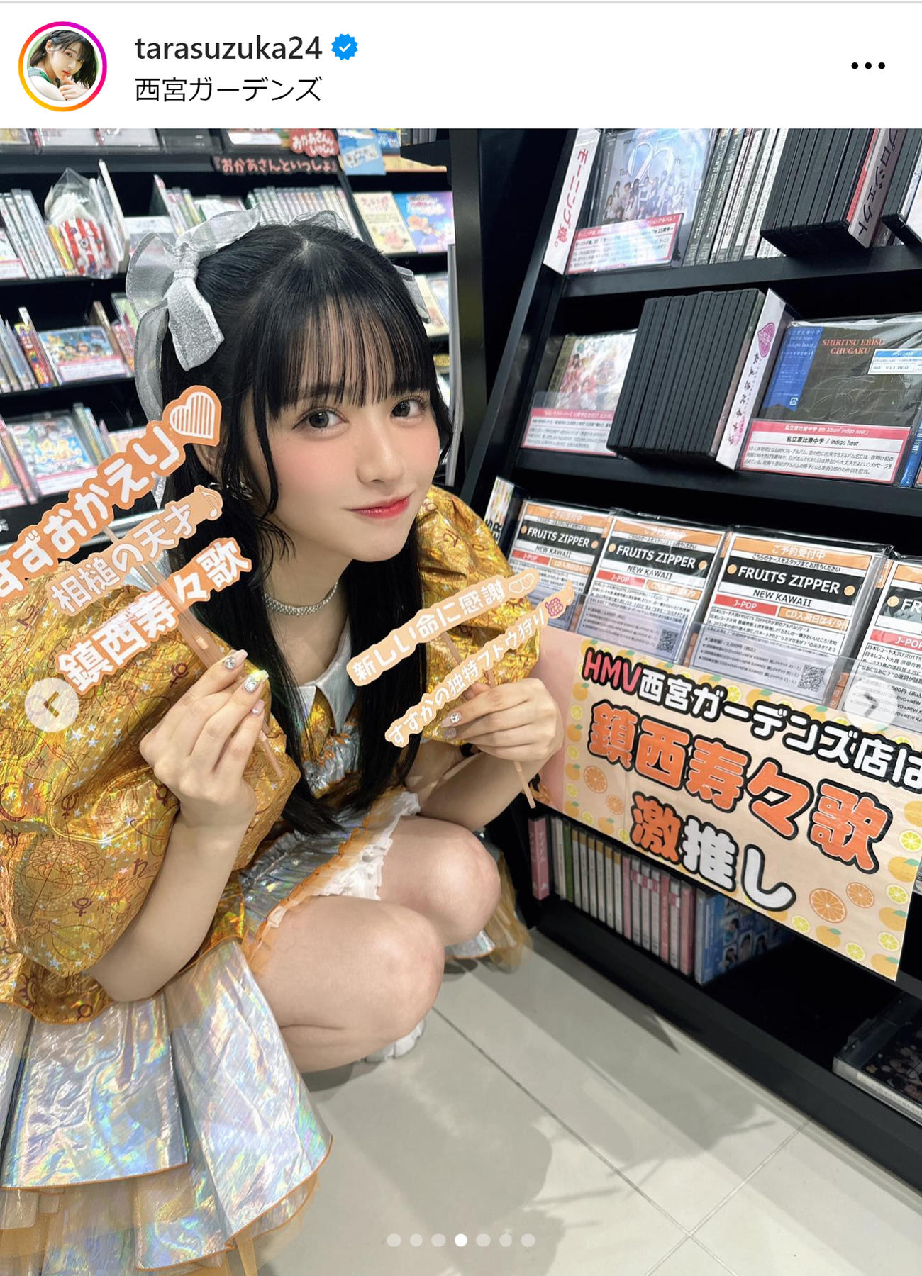 鎮西寿々歌のインスタグラムから
