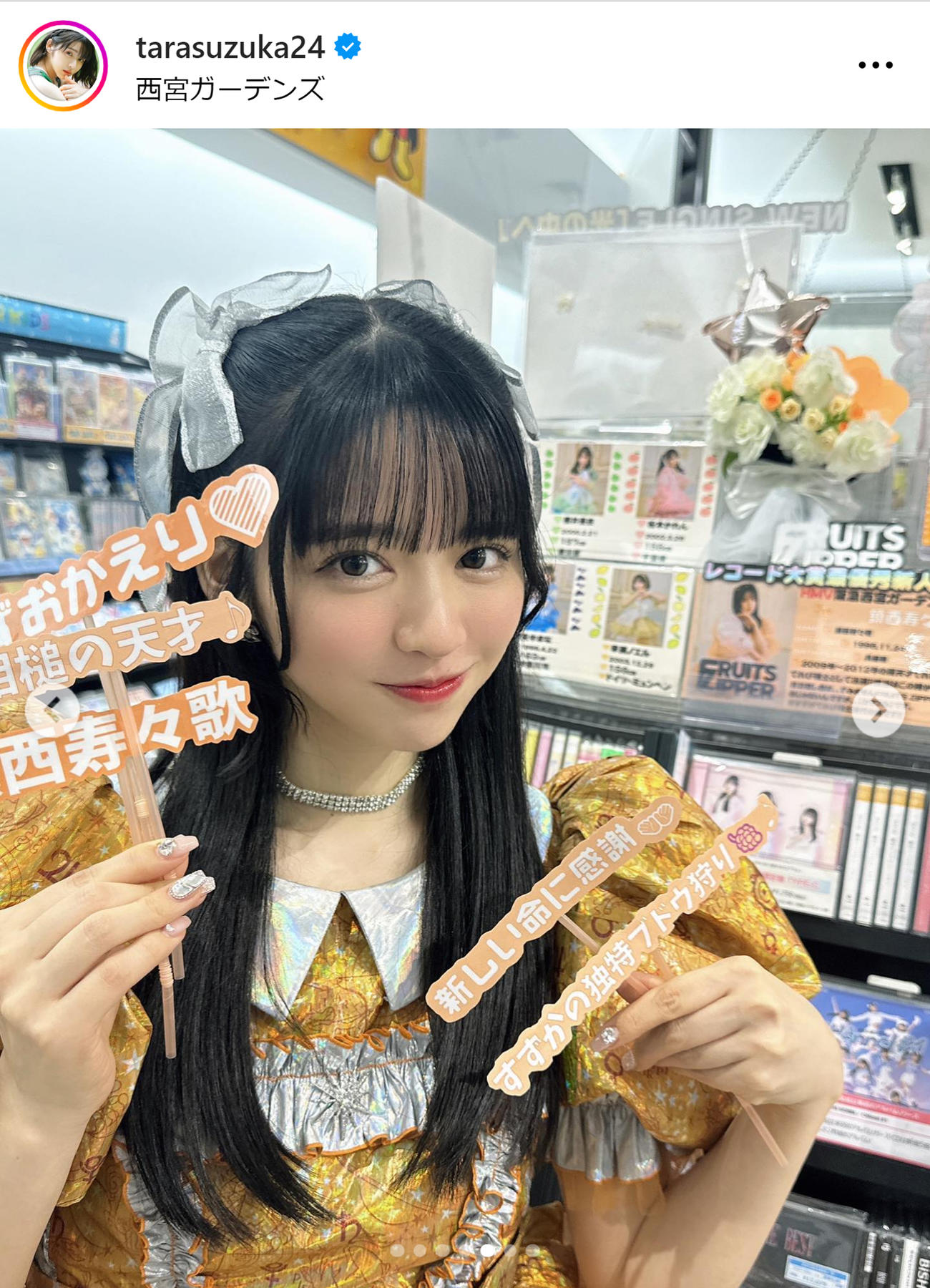 鎮西寿々歌のインスタグラムから
