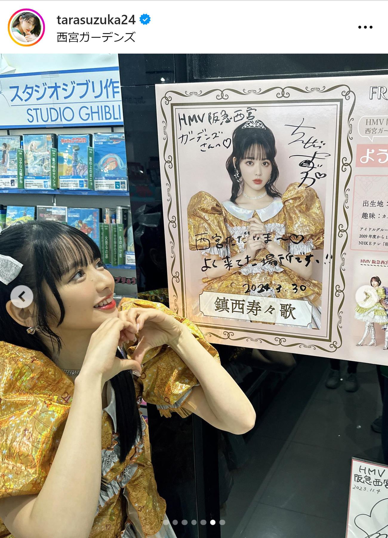 鎮西寿々歌のインスタグラムから