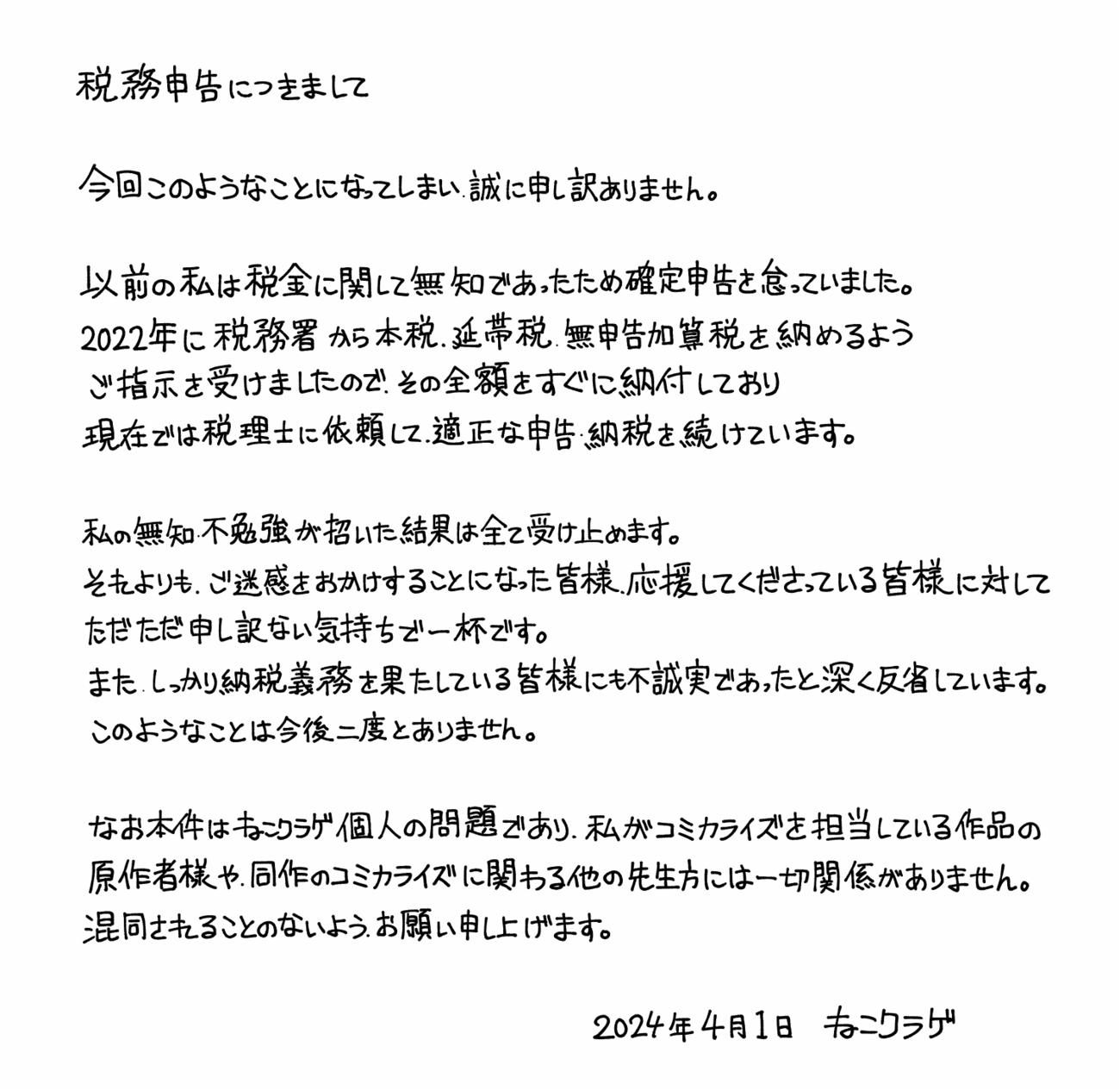 ねこクラゲ氏のＸから