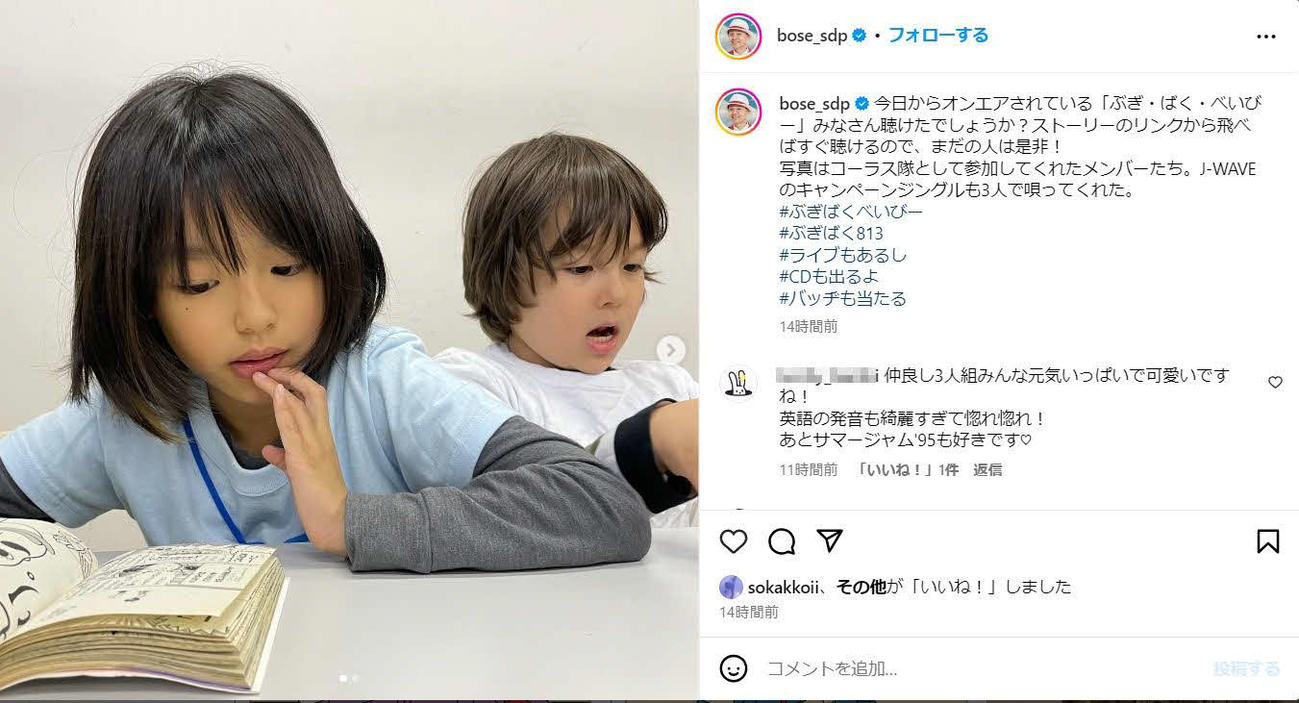 スチャダラパーのBOSEのインスタグラムから