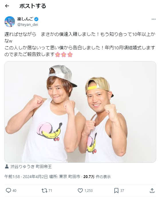 楽しんごのX（旧ツイッター）から