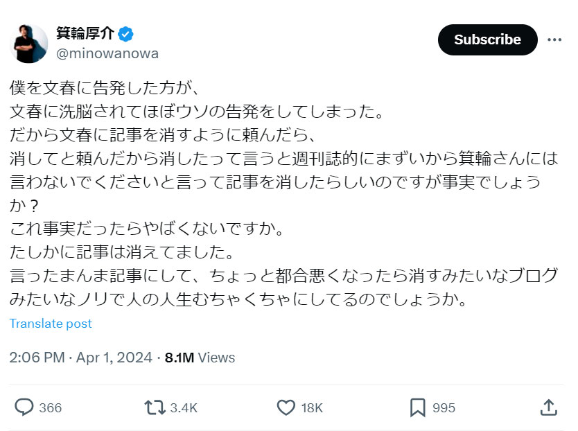 箕輪厚介氏のXから