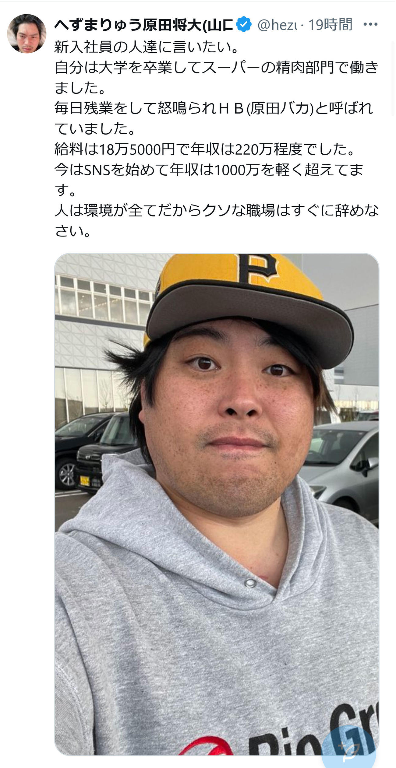 へずまりゅうのX（旧ツイッター）から